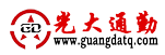 武汉市光大通勤汽车服务有限公司